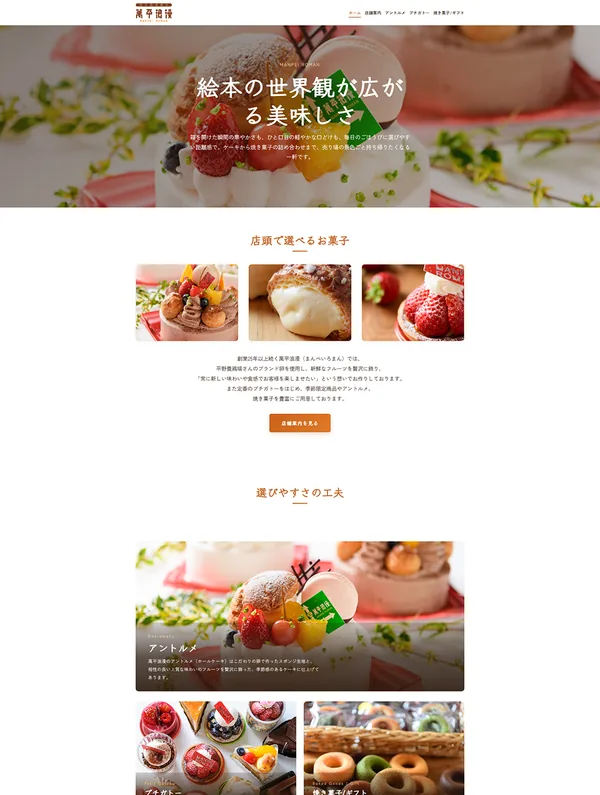 飲食業のホームページ制作事例 2